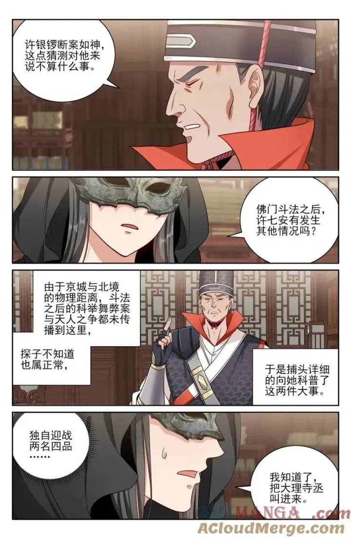 漫画《大奉打更人》438镇北王的探子第3张图