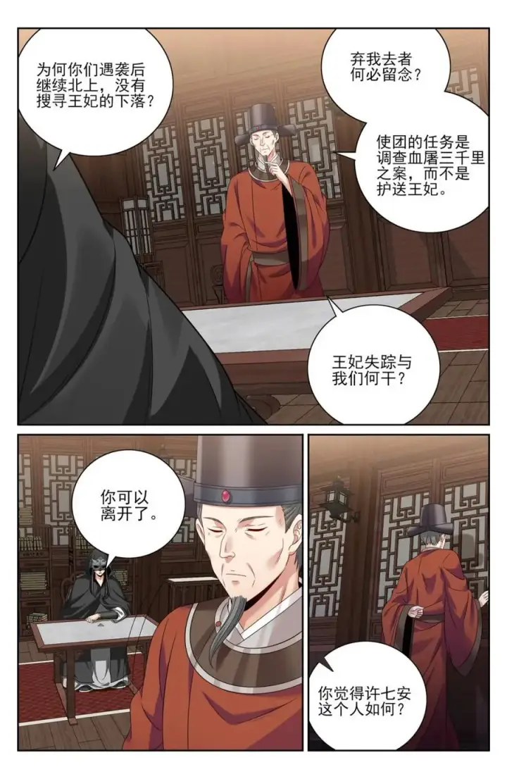 漫画《大奉打更人》438镇北王的探子第4张图