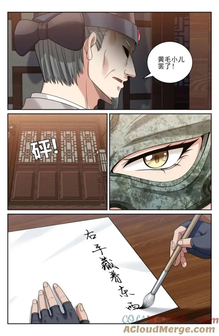 漫画《大奉打更人》438镇北王的探子第5张图