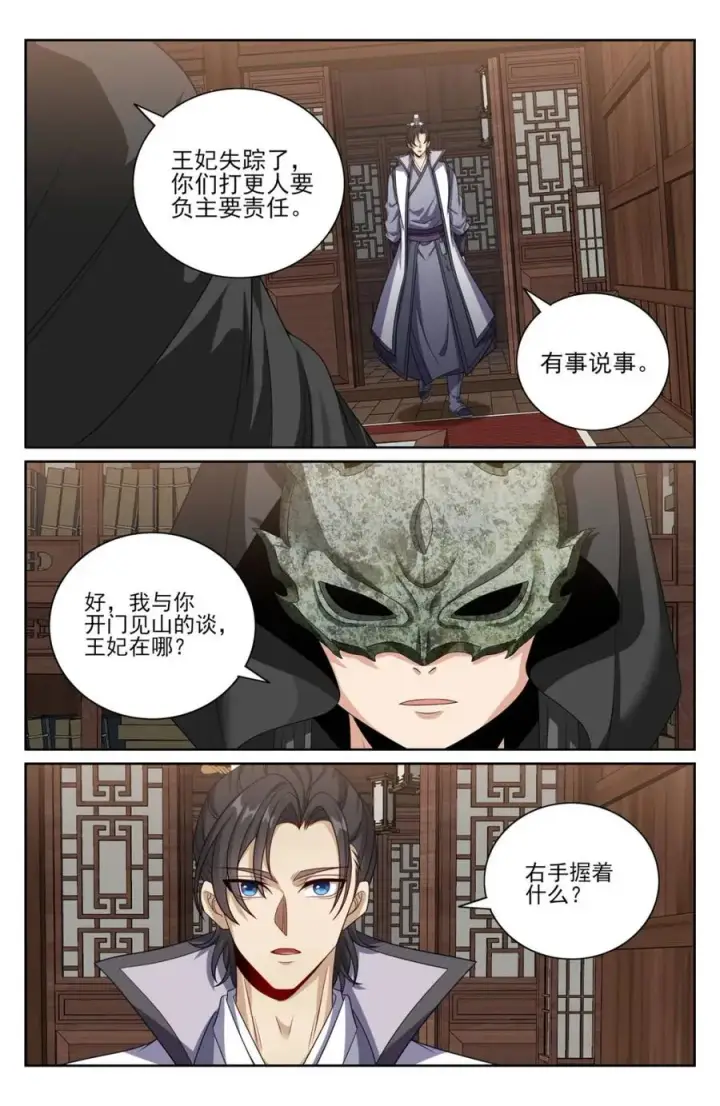 漫画《大奉打更人》438镇北王的探子第8张图