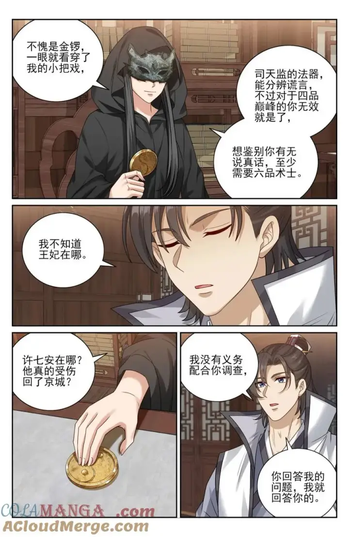漫画《大奉打更人》438镇北王的探子第9张图