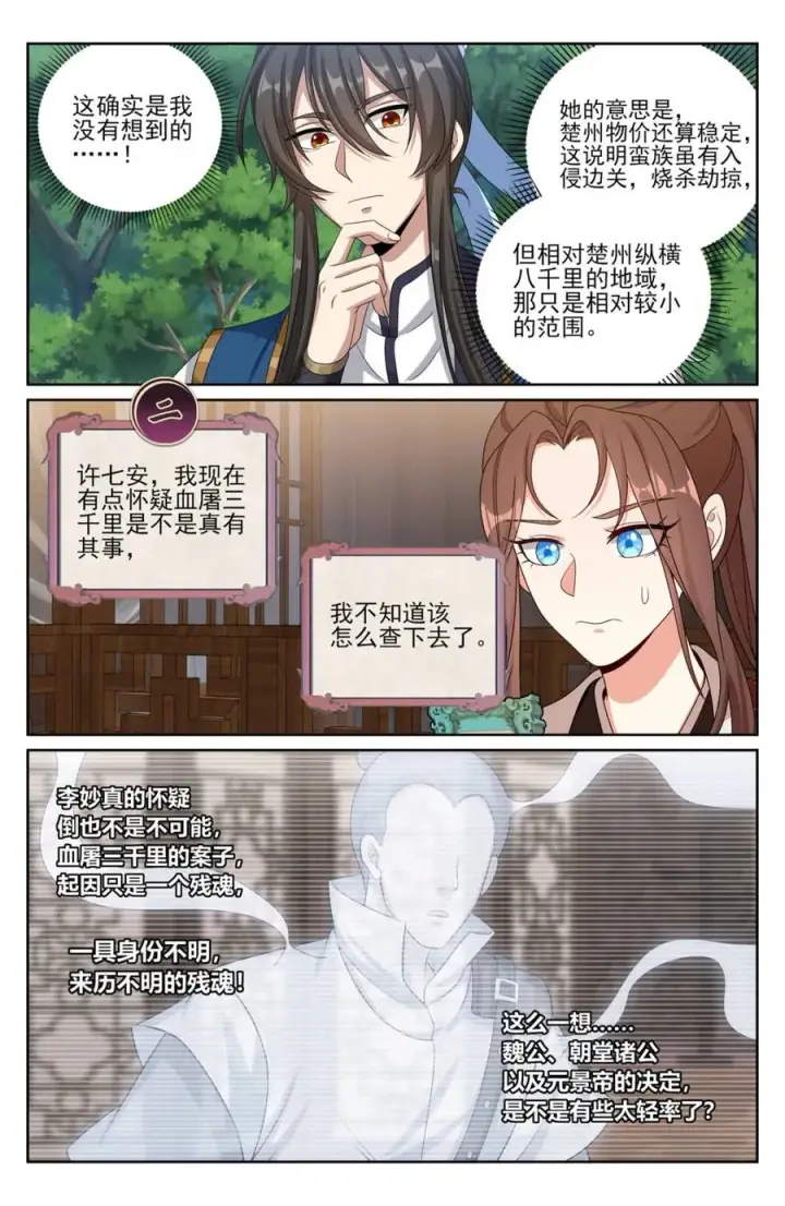 漫画《大奉打更人》439信息共享第10张图