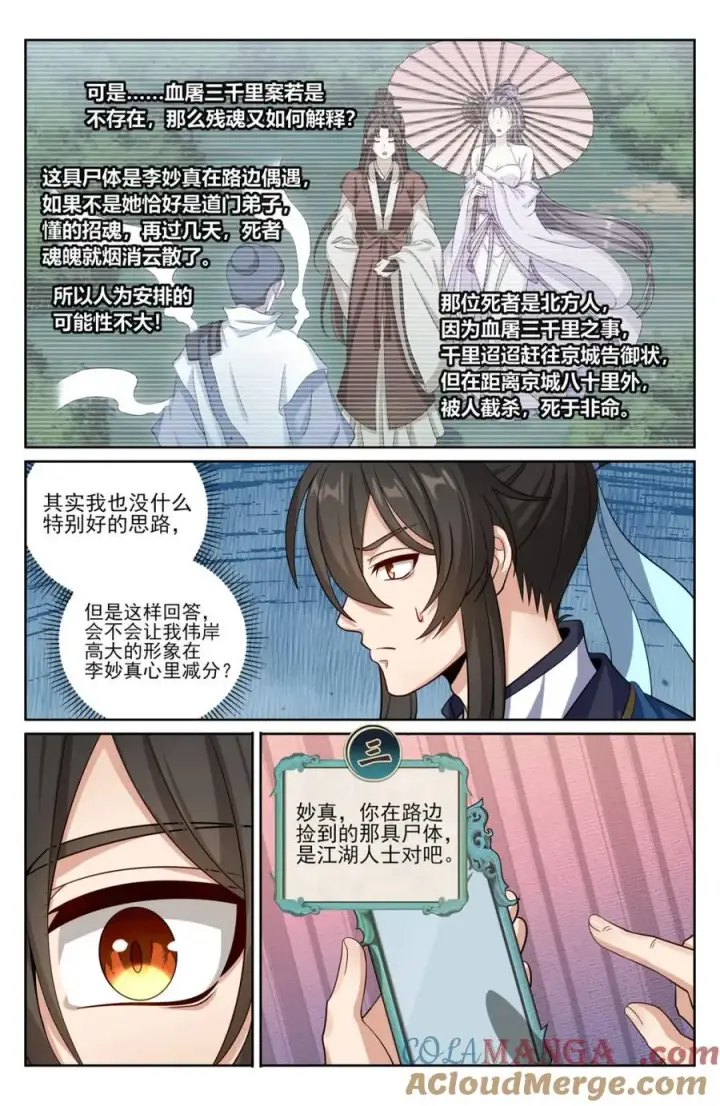 漫画《大奉打更人》439信息共享第11张图