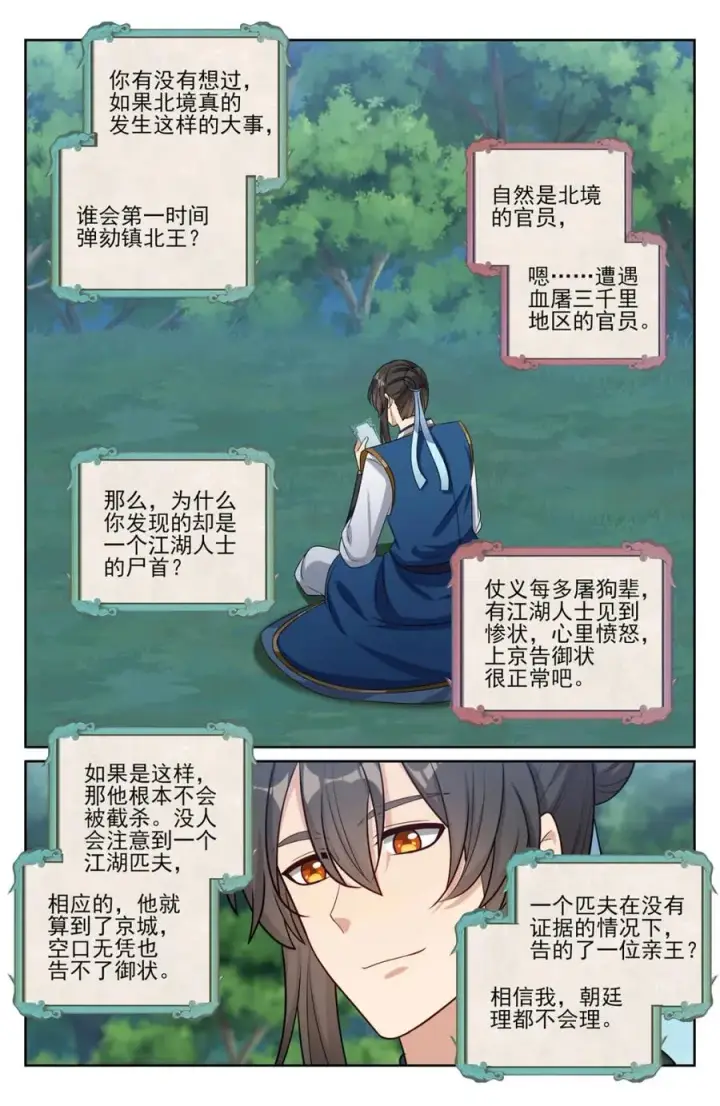 漫画《大奉打更人》439信息共享第12张图