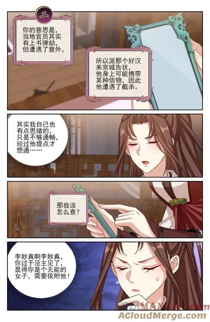 漫画《大奉打更人》439信息共享第13张图