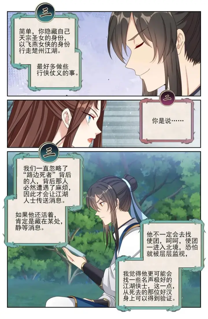 漫画《大奉打更人》439信息共享第14张图