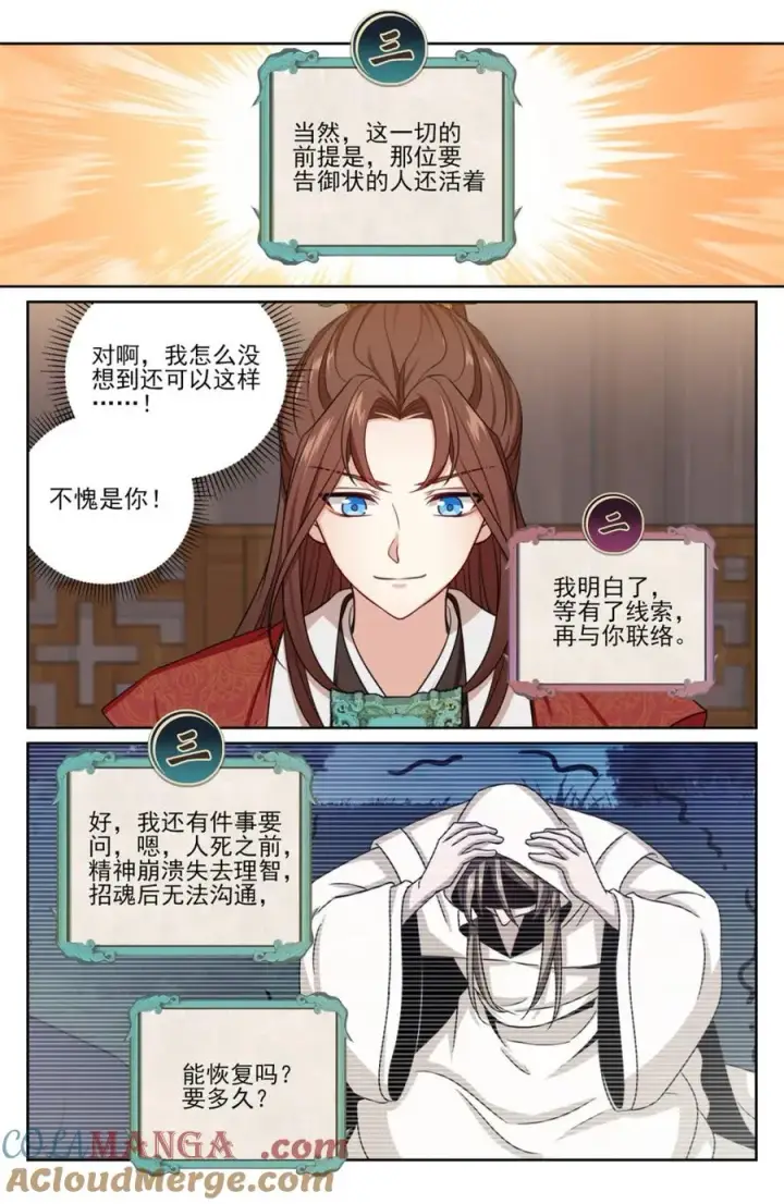 漫画《大奉打更人》439信息共享第15张图
