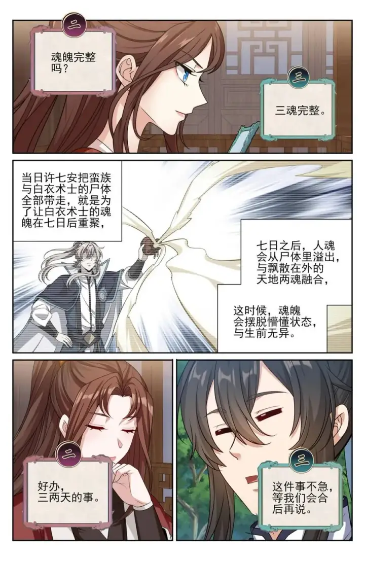 漫画《大奉打更人》439信息共享第16张图