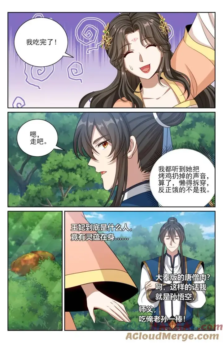 漫画《大奉打更人》439信息共享第17张图