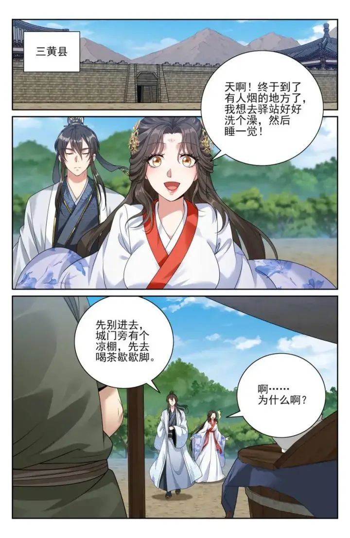 漫画《大奉打更人》439信息共享第18张图