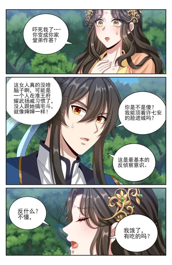 漫画《大奉打更人》439信息共享第2张图