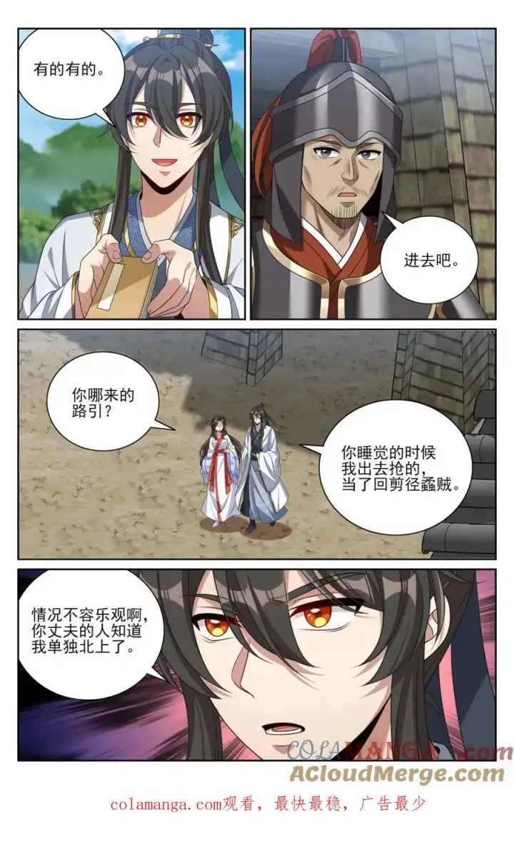 漫画《大奉打更人》439信息共享第21张图