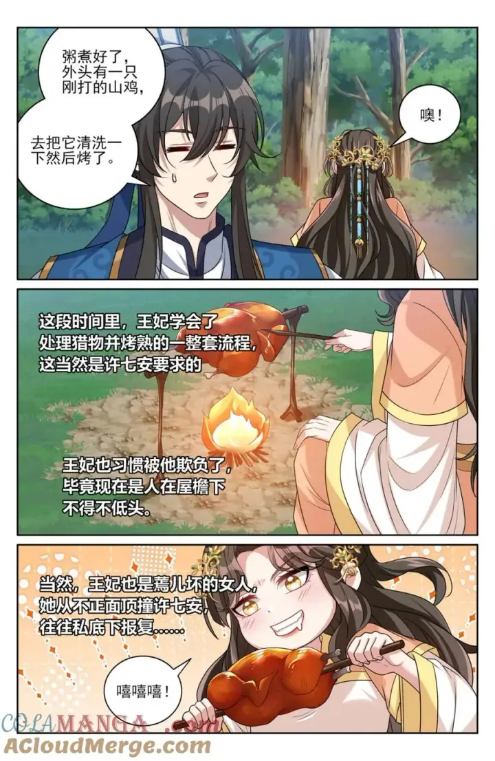 漫画《大奉打更人》439信息共享第3张图