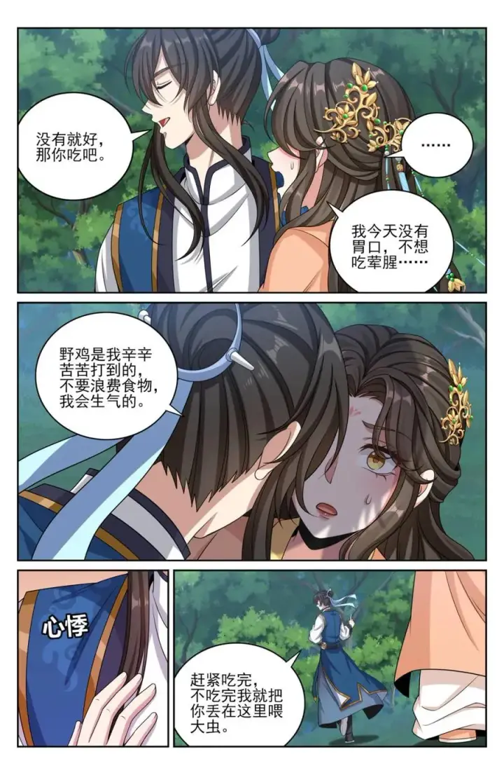 漫画《大奉打更人》439信息共享第6张图