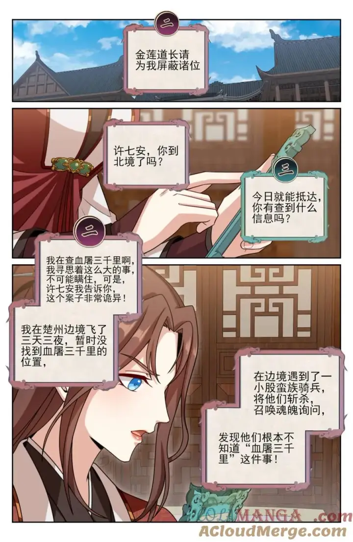漫画《大奉打更人》439信息共享第7张图