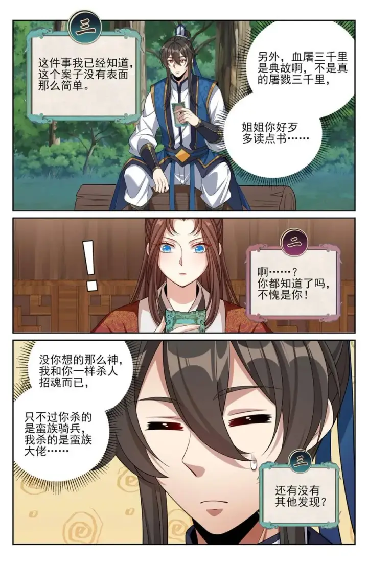 漫画《大奉打更人》439信息共享第8张图