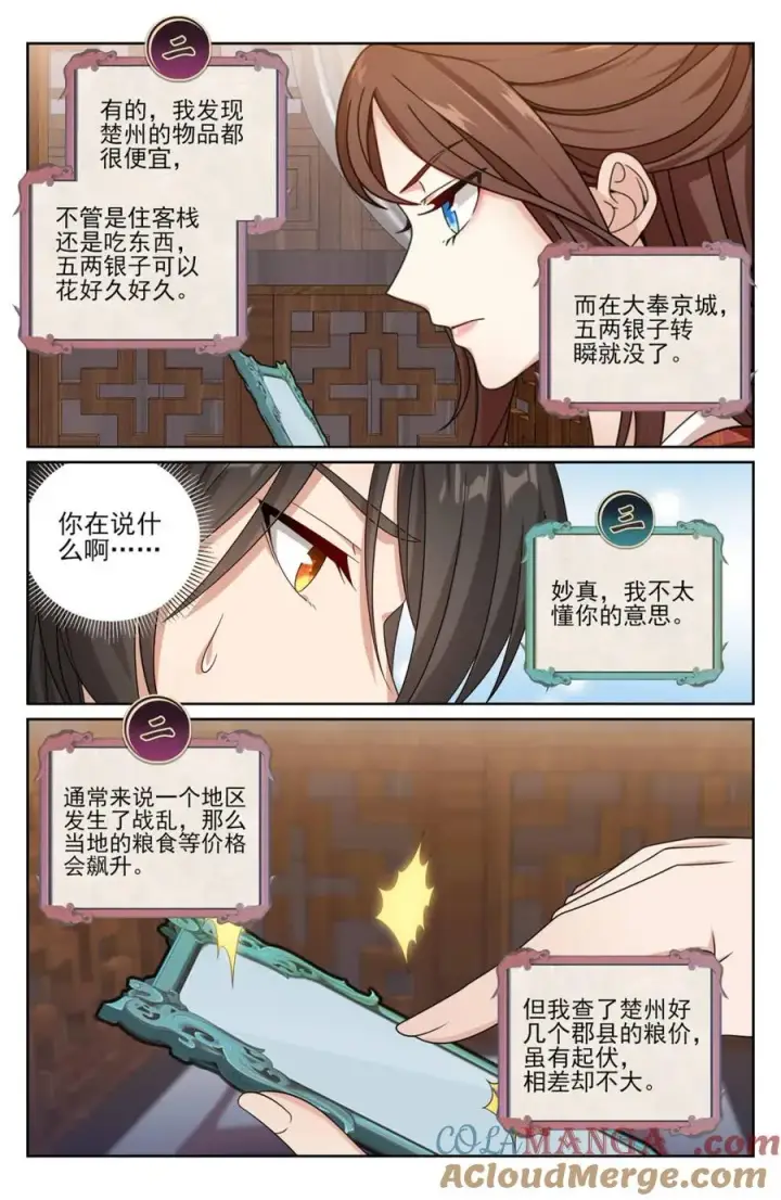 漫画《大奉打更人》439信息共享第9张图