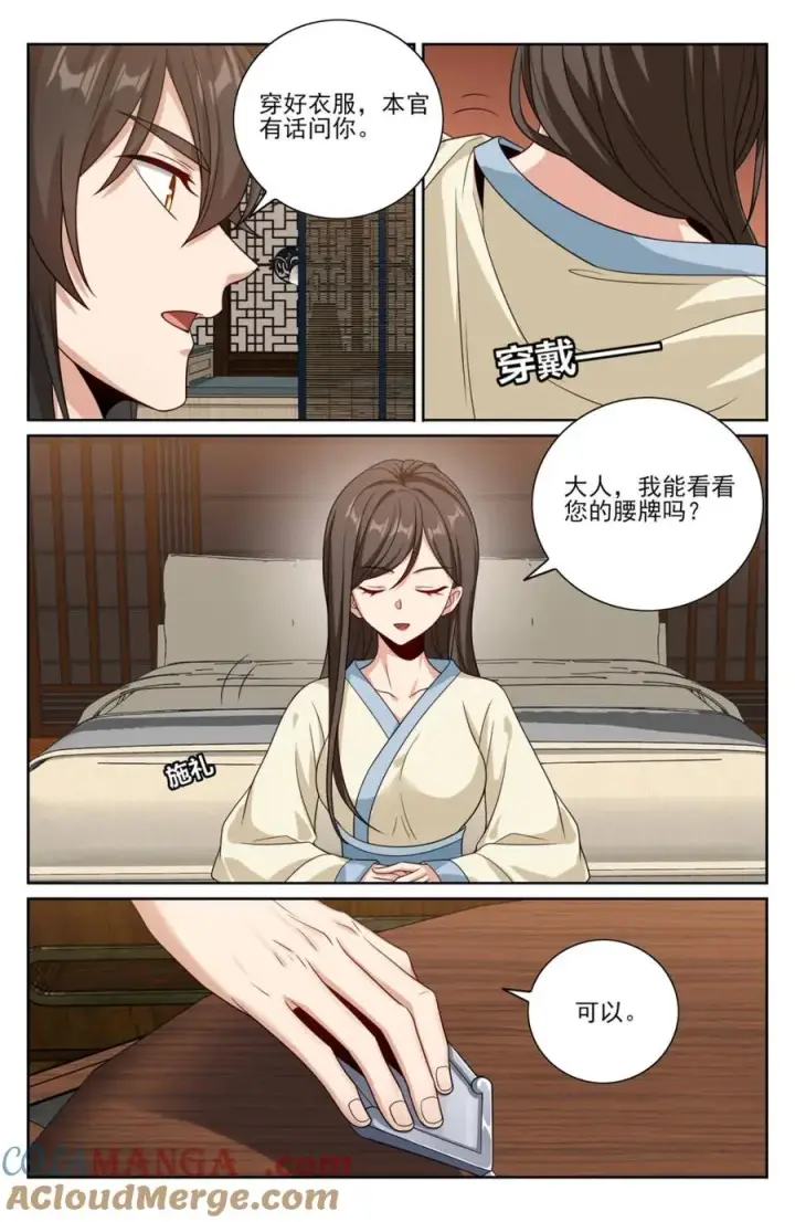 漫画《大奉打更人》440打更人暗子第13张图