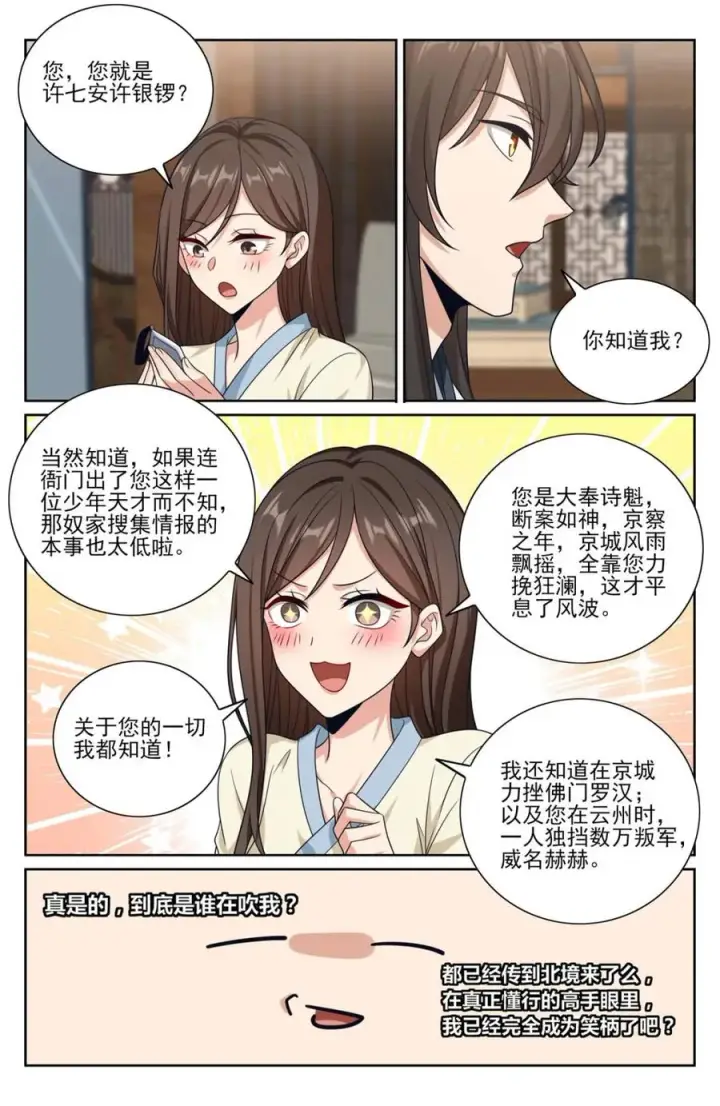 漫画《大奉打更人》440打更人暗子第14张图