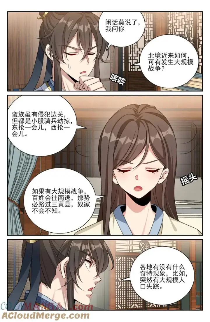 漫画《大奉打更人》440打更人暗子第15张图