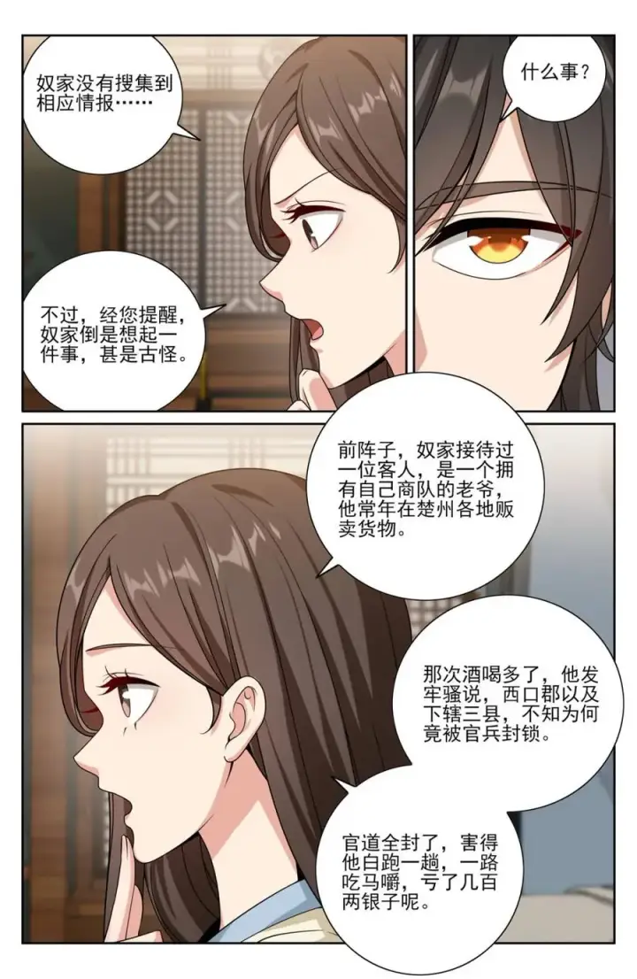 漫画《大奉打更人》440打更人暗子第16张图