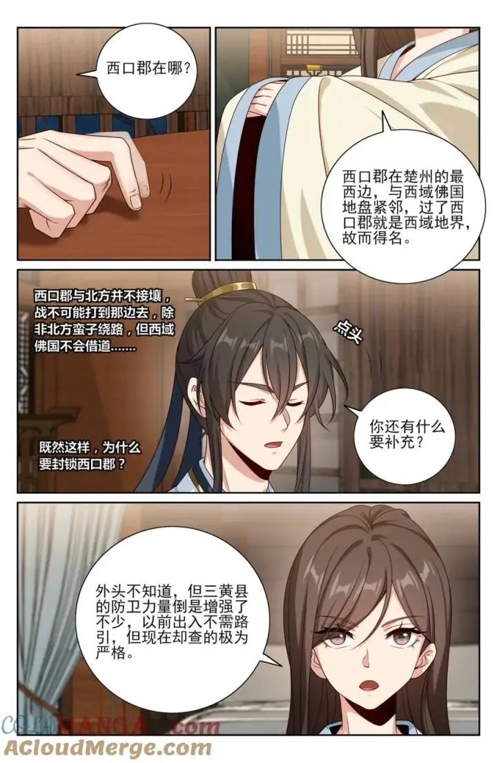 漫画《大奉打更人》440打更人暗子第17张图