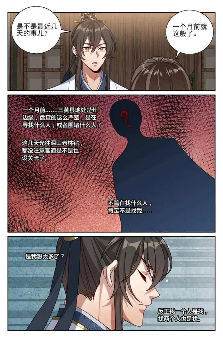 漫画《大奉打更人》440打更人暗子第18张图