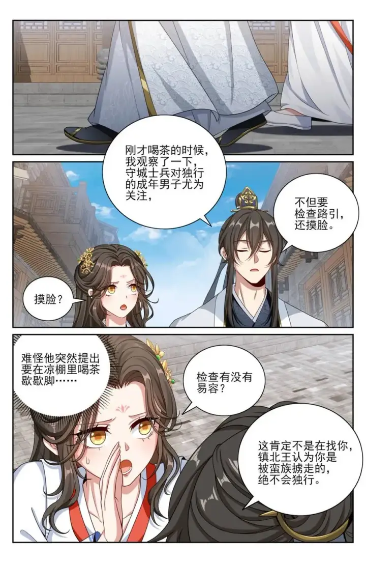 漫画《大奉打更人》440打更人暗子第2张图