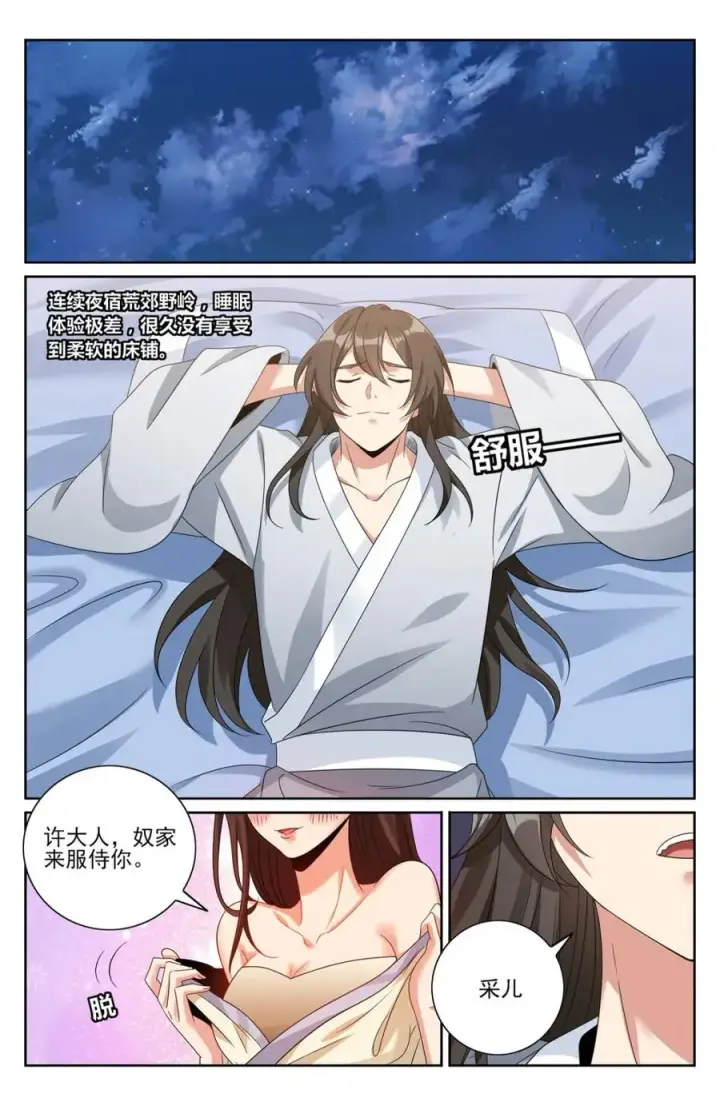 漫画《大奉打更人》440打更人暗子第20张图