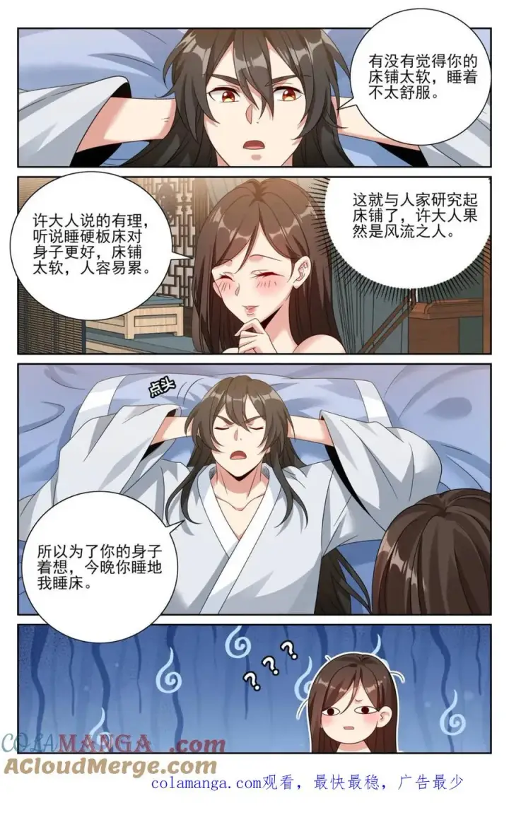 漫画《大奉打更人》440打更人暗子第21张图