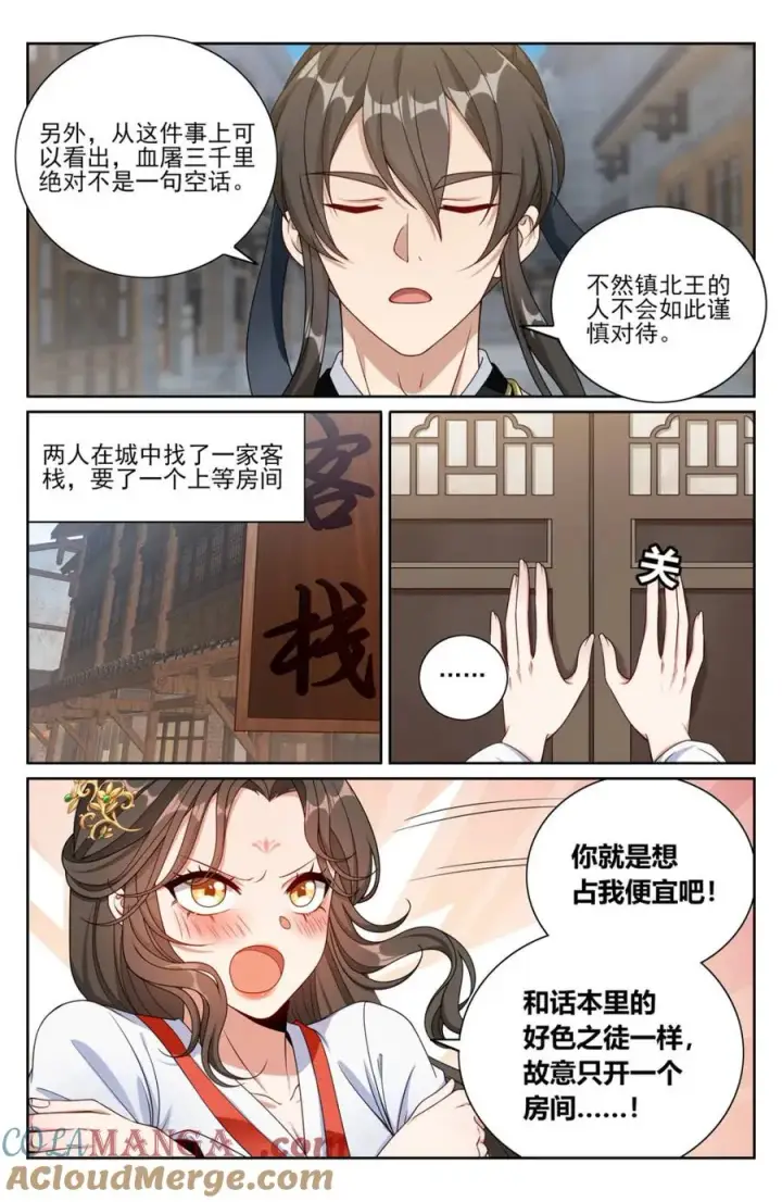 漫画《大奉打更人》440打更人暗子第3张图
