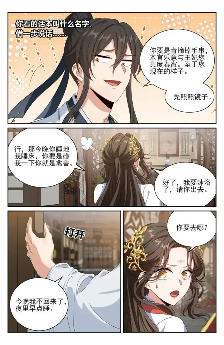 漫画《大奉打更人》440打更人暗子第4张图