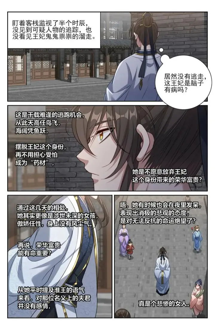 漫画《大奉打更人》440打更人暗子第6张图