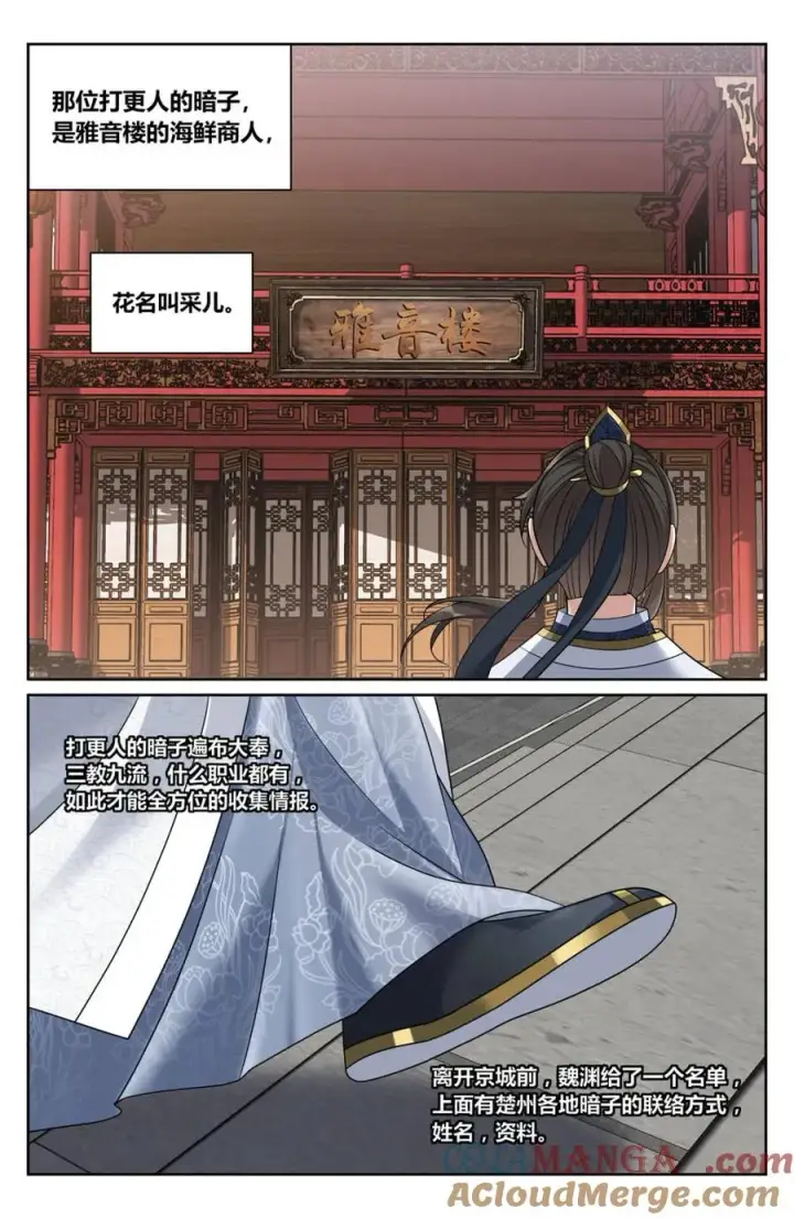 漫画《大奉打更人》440打更人暗子第7张图