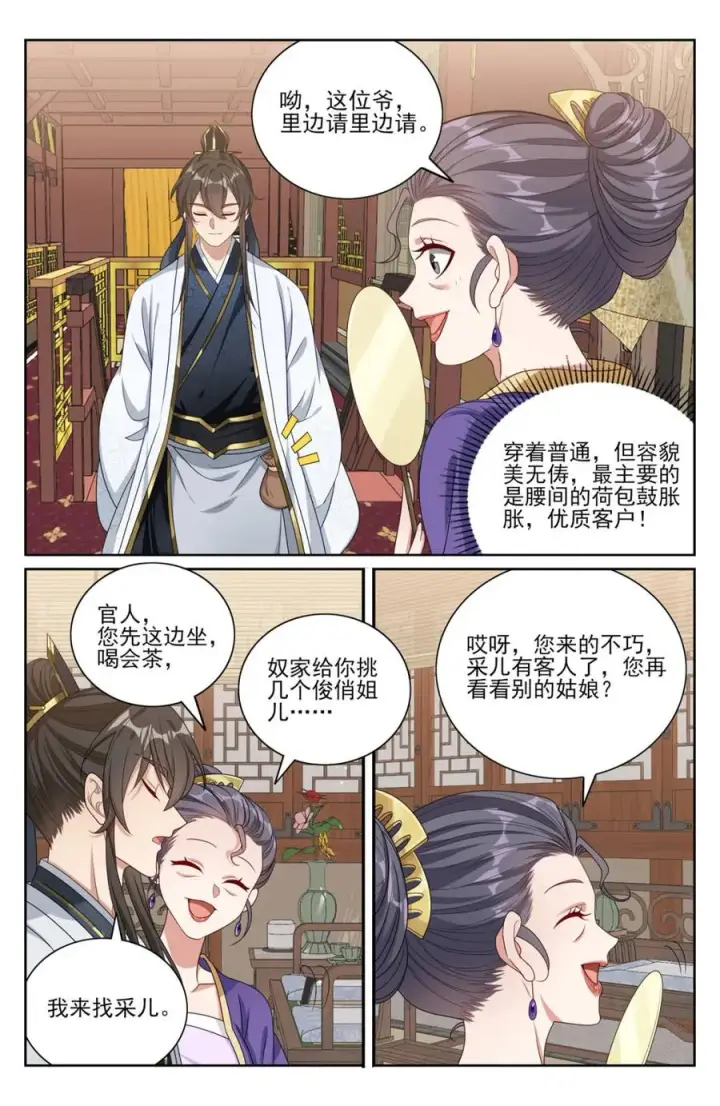 漫画《大奉打更人》440打更人暗子第8张图