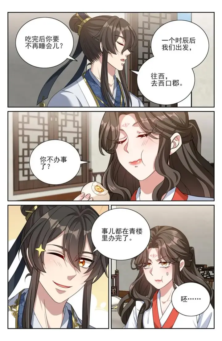 漫画《大奉打更人》441浮香的秘密第10张图