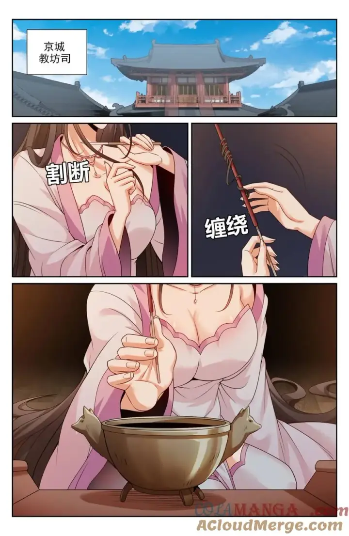 漫画《大奉打更人》441浮香的秘密第11张图