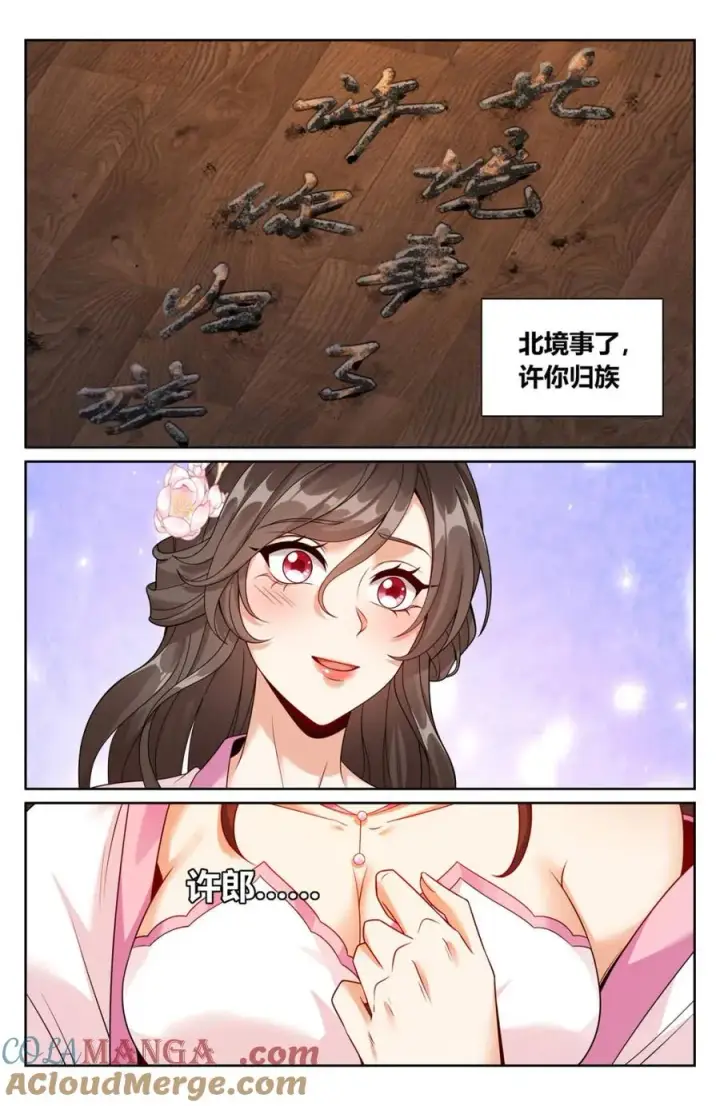 漫画《大奉打更人》441浮香的秘密第13张图