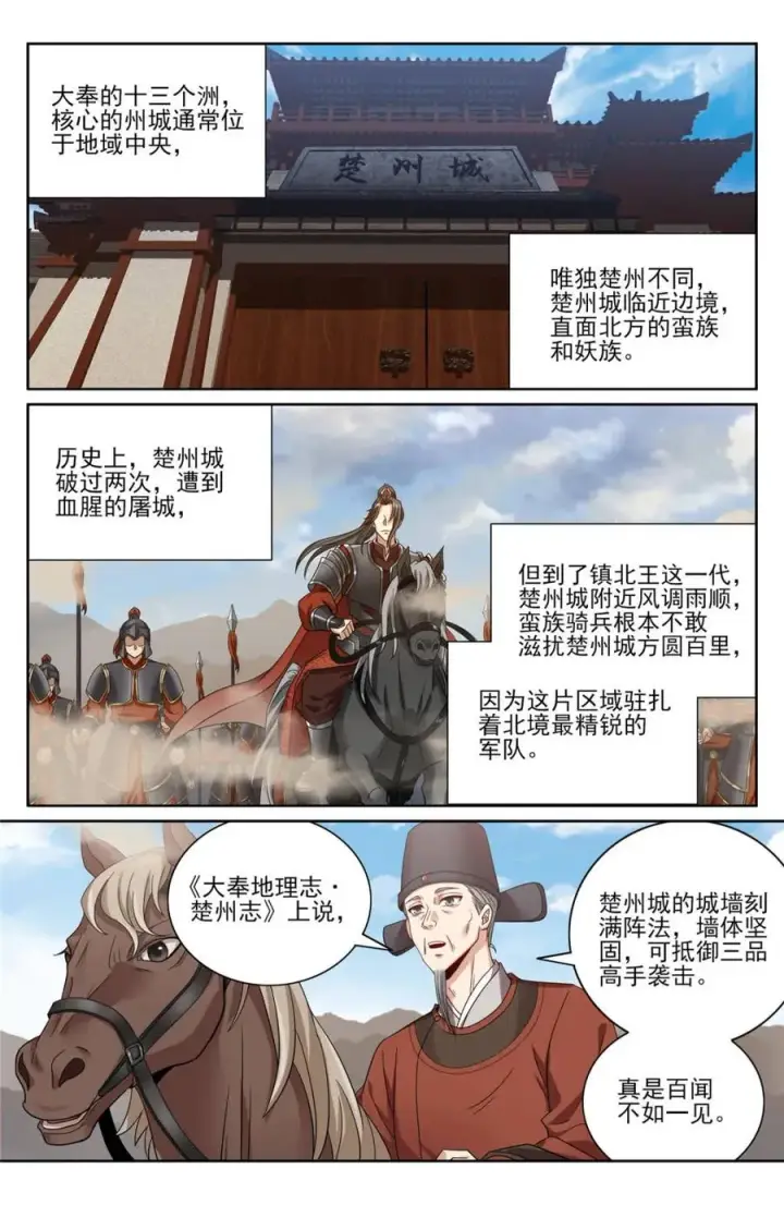 漫画《大奉打更人》441浮香的秘密第14张图