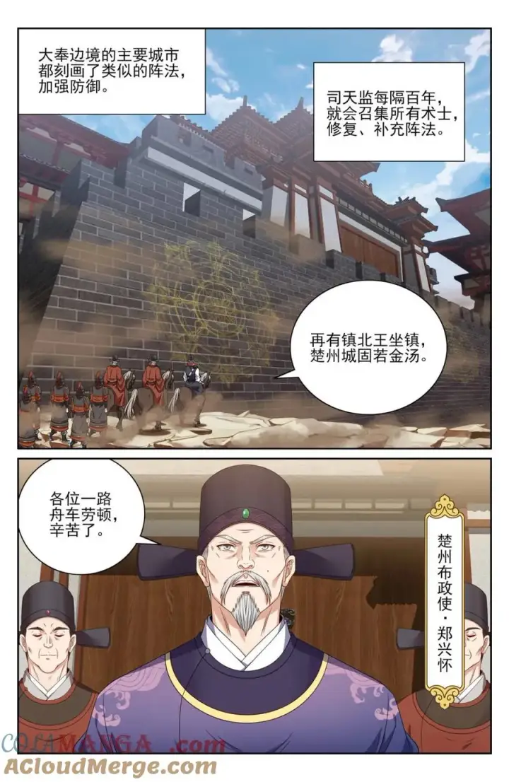 漫画《大奉打更人》441浮香的秘密第15张图