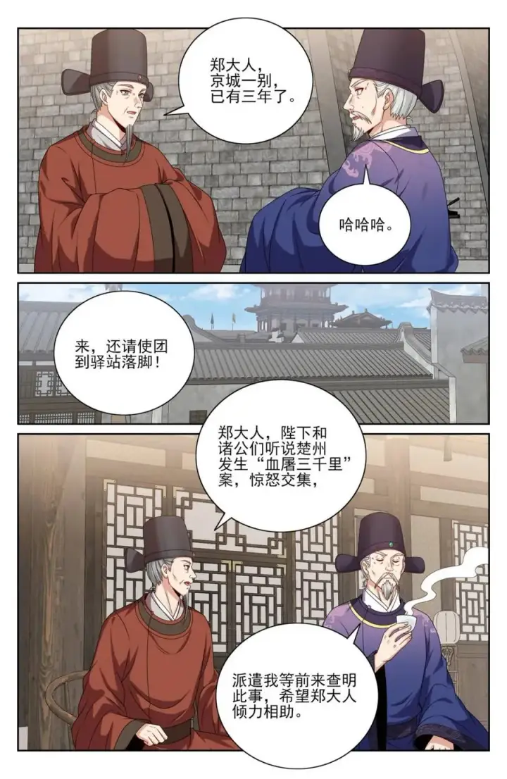 漫画《大奉打更人》441浮香的秘密第16张图