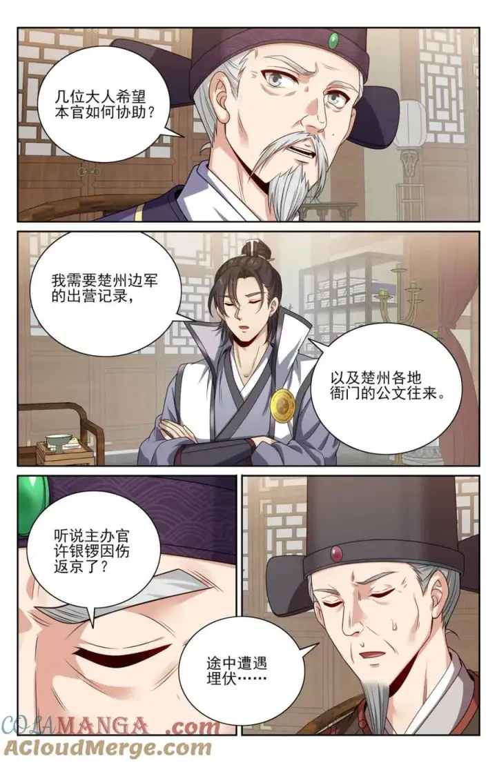 漫画《大奉打更人》441浮香的秘密第17张图