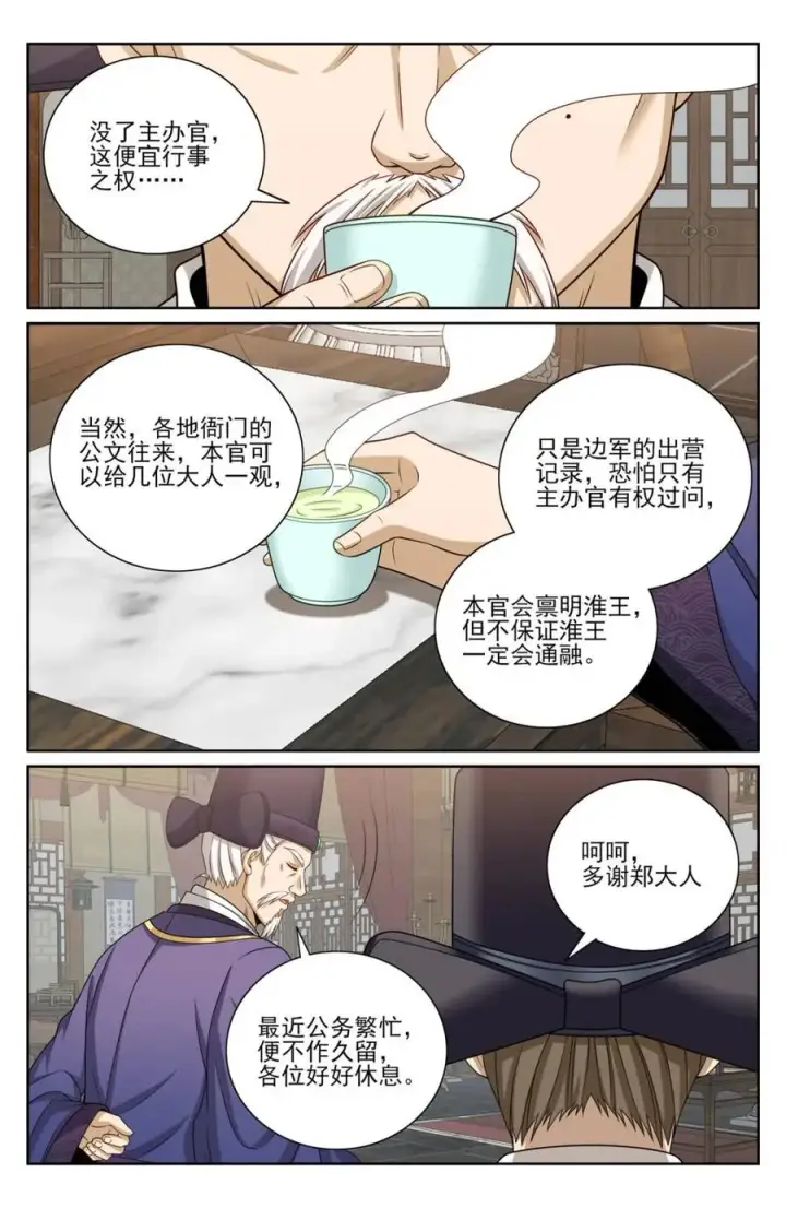 漫画《大奉打更人》441浮香的秘密第18张图