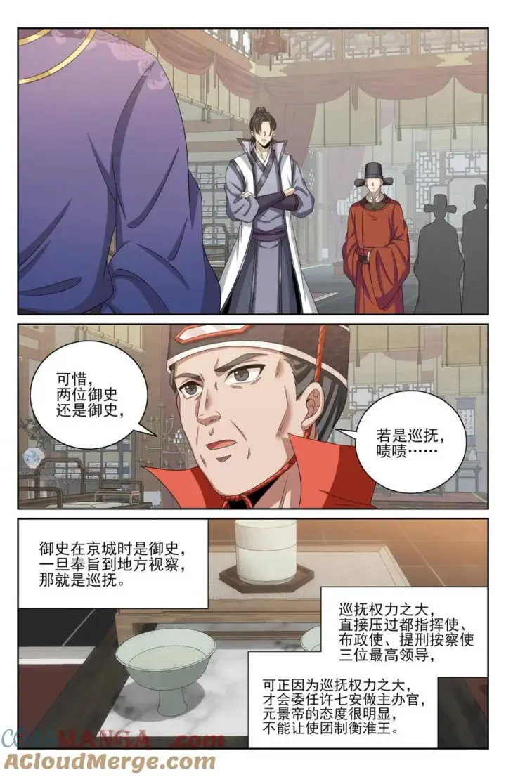 漫画《大奉打更人》441浮香的秘密第19张图
