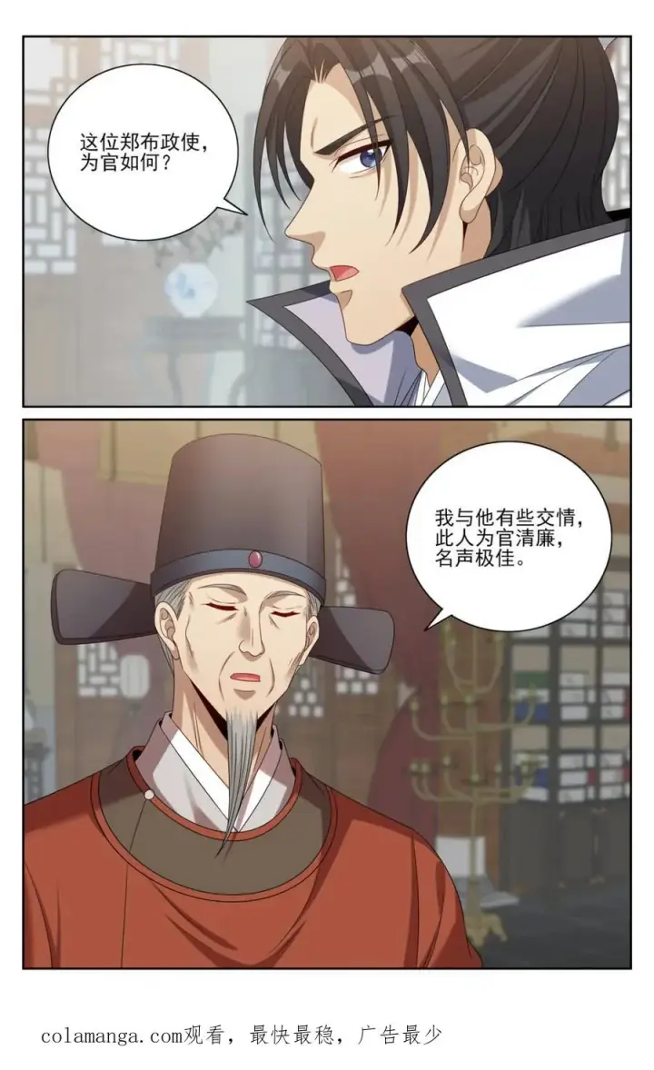 漫画《大奉打更人》441浮香的秘密第20张图