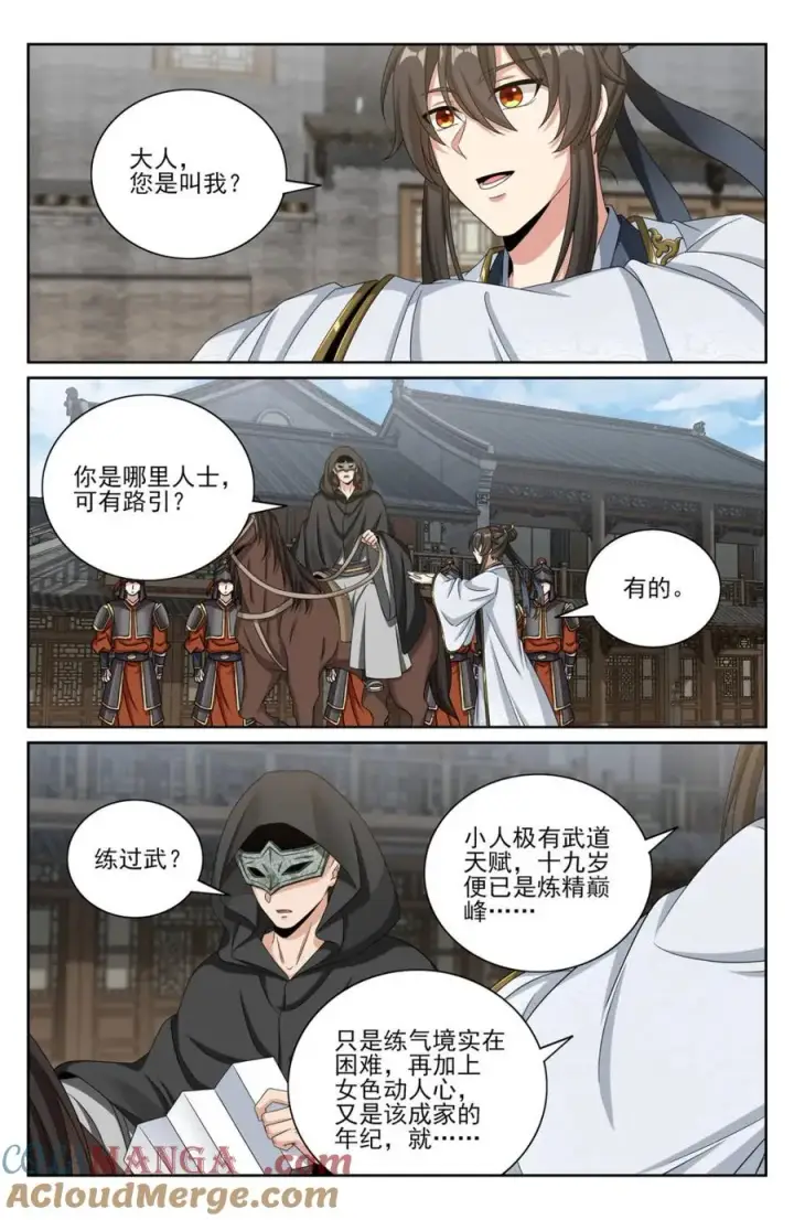 漫画《大奉打更人》441浮香的秘密第3张图