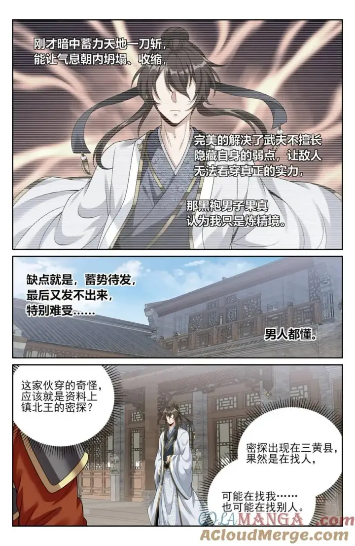 漫画《大奉打更人》441浮香的秘密第5张图