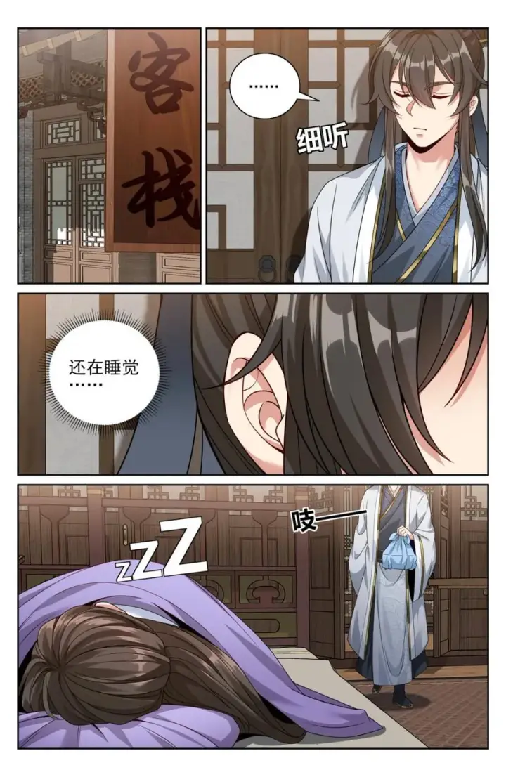 漫画《大奉打更人》441浮香的秘密第6张图
