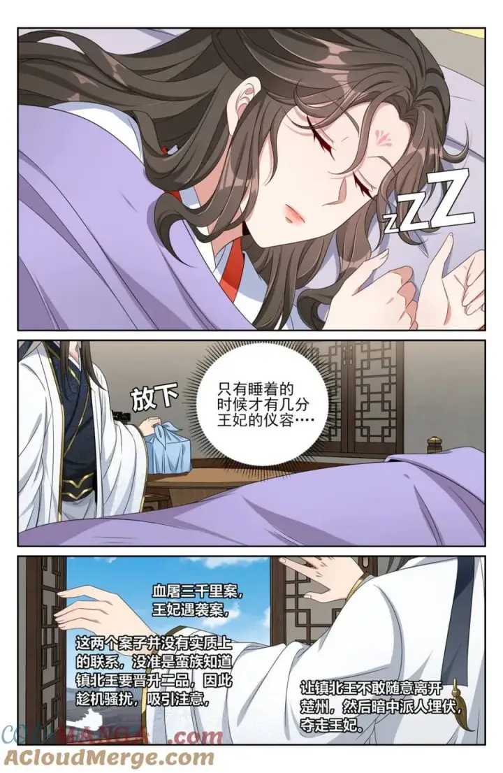 漫画《大奉打更人》441浮香的秘密第7张图
