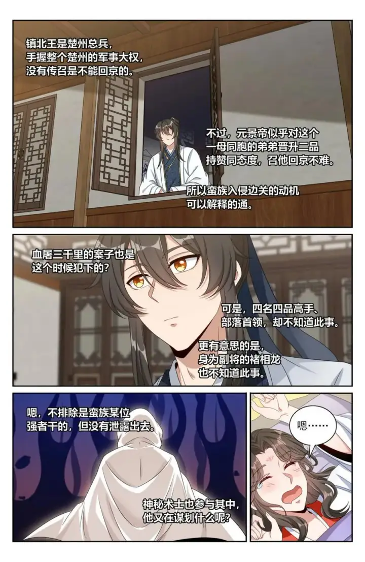 漫画《大奉打更人》441浮香的秘密第8张图